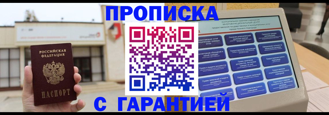 прописка для кредита в Назрани