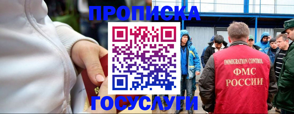 прописка регистрация в Назрани