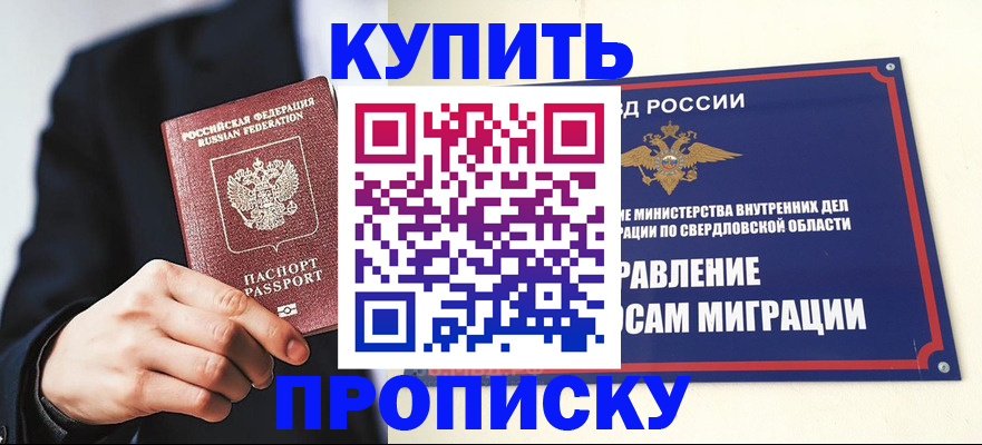 прописка для школы в Назрани