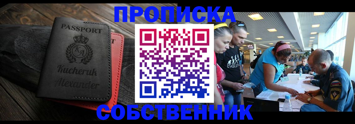 временная регистрация собственник в Назрани